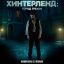 Хинтерленд: город грехов