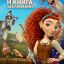 Яга и книга заклинаний