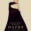 Мария