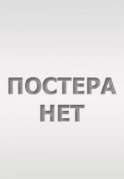 Бермудский треугольник