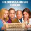 Неожиданные связи