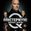 Мистериум: Эффект Марко