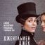Джентльмен Джек сериал