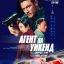 Агент на уикенд