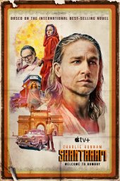 Шантарам сериал