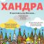 Хандра