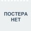 Дочь волка