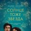 Солнце тоже звезда