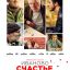 Иваново счастье