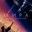 Мира