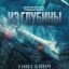 Из глубины