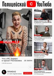 Полицейский с ютюба сериал
