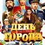 День города