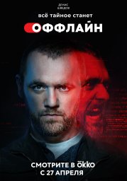 Оффлайн сериал