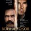 Война токов