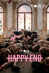 Happy End сериал