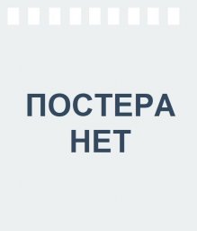 Суворов: Великое путешествие