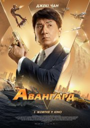 Авангард: Арктические волки