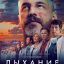 Дыхание