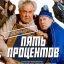 Пять процентов
