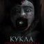 Кукла. Реинкарнация зла