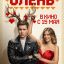 Олень